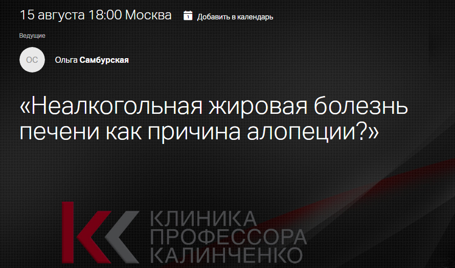 [Клиника Калинченко] Ольга Самбурская — Неалкоголь_0.png